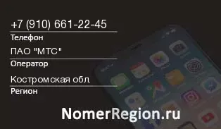 Кто звонил с 9106612245 - регион и оператор
